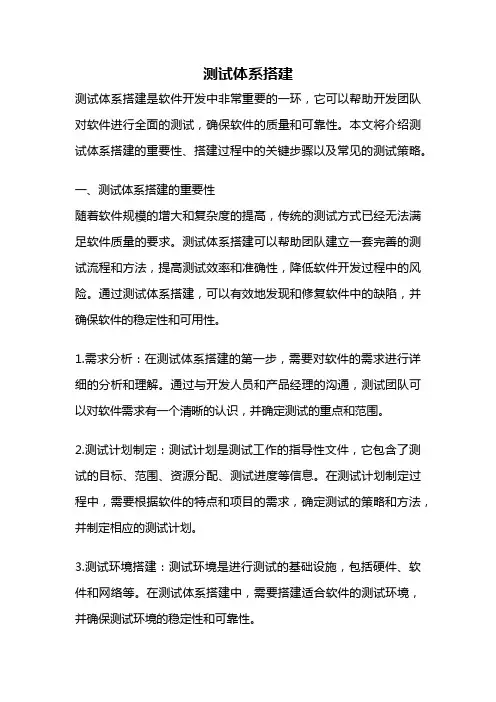 测试体系搭建