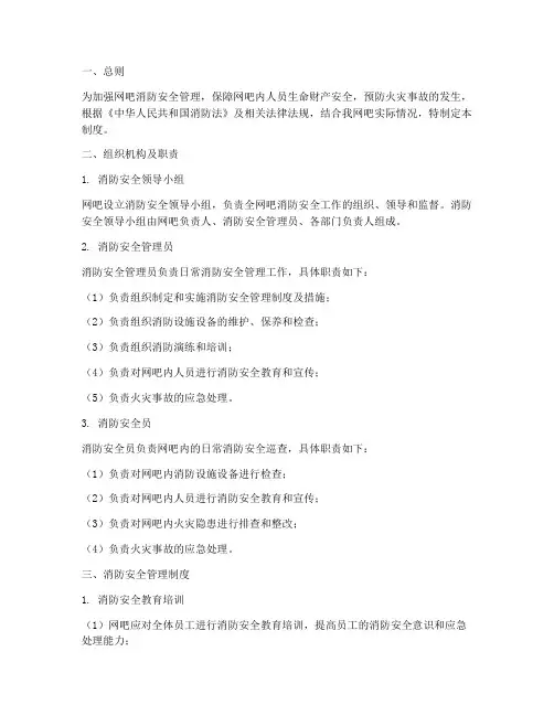 网吧消防组织管理制度