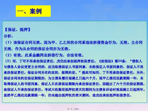 实训三：担保法案例专题