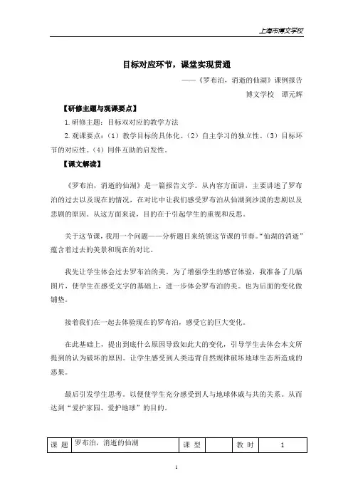 谭元辉：《罗布泊,消逝的仙湖》课例报告
