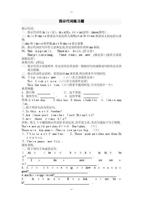 指示代词练习题