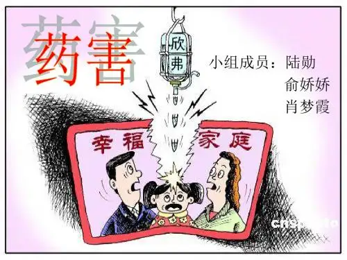 药害事件回顾与讨论(1)