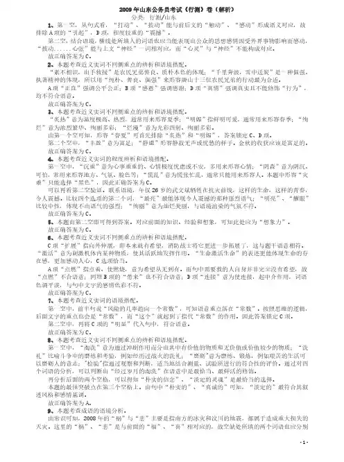 2009年山东公务员考试《行测》卷答案及解析