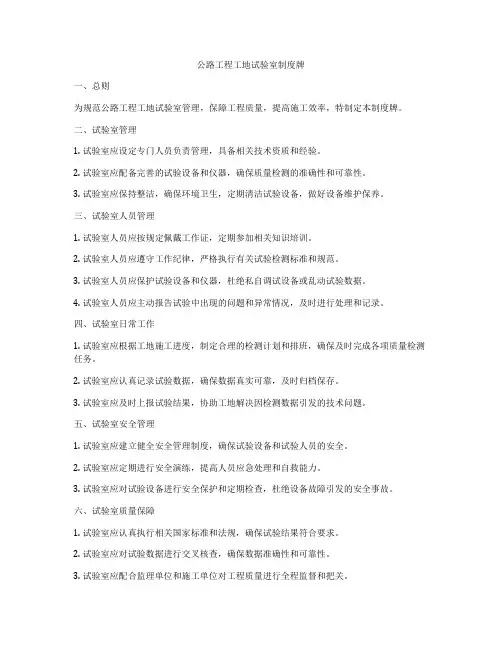 公路工程工地试验室制度牌