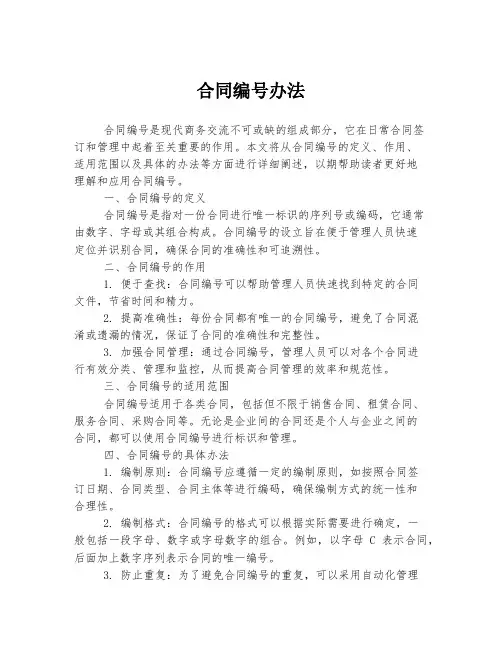 合同编号办法