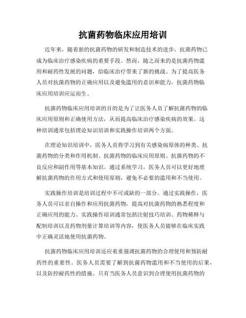 抗菌药物临床应用培训