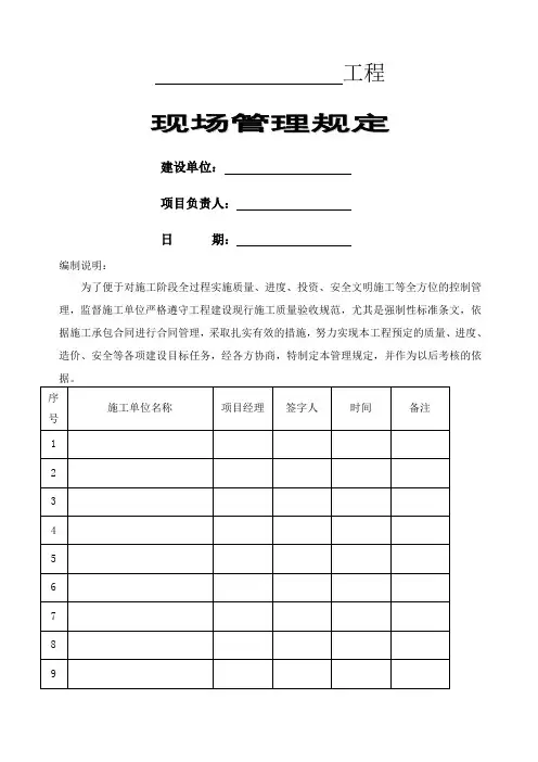 甲方施工管理规定有罚款