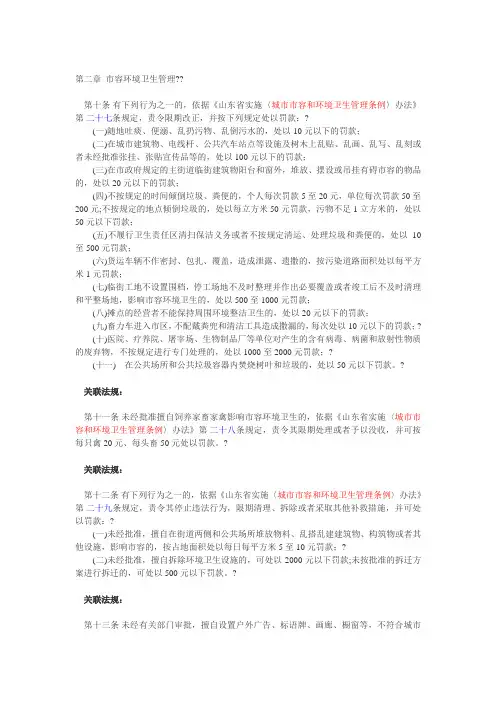 城管执法依据