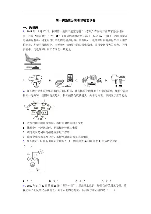 高一实验班分班考试物理试卷