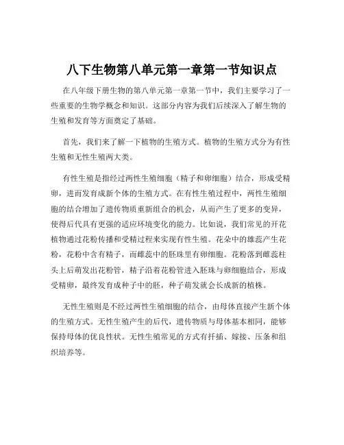 八下生物第八单元第一章第一节知识点