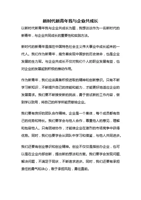 新时代新青年我与企业共成长