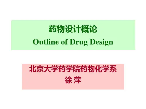 药物化学 药物分子设计概论