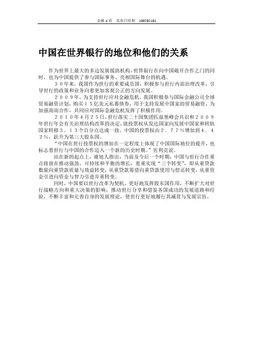 中国在世界银行的地位和他们的关系
