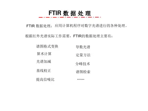 近红外光谱数据处理