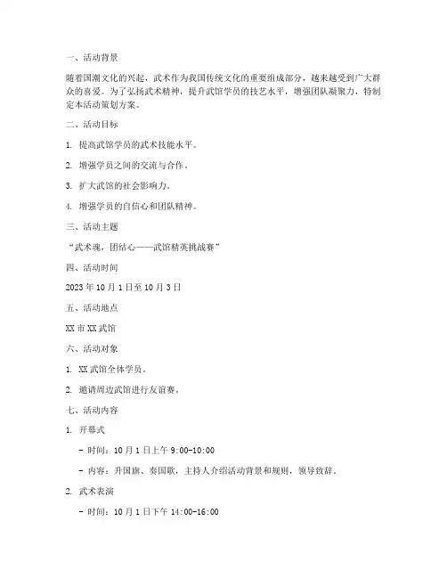 武馆活动全面策划方案模板