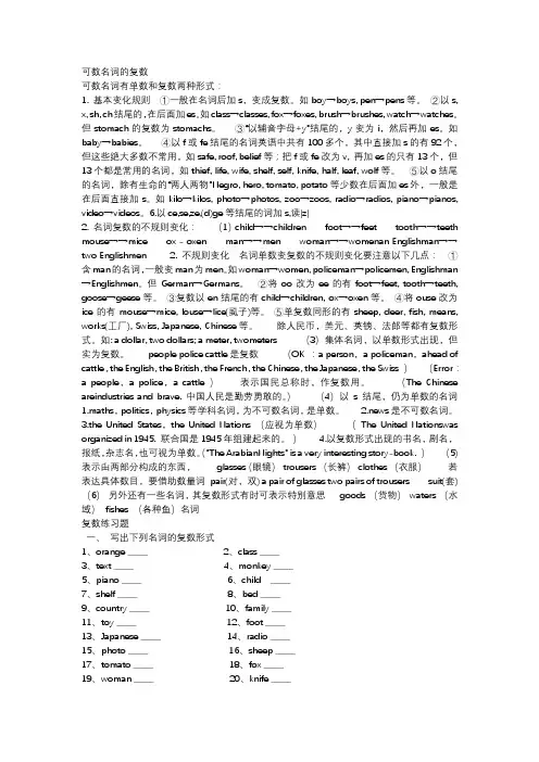 英语可数名词与不可数名词