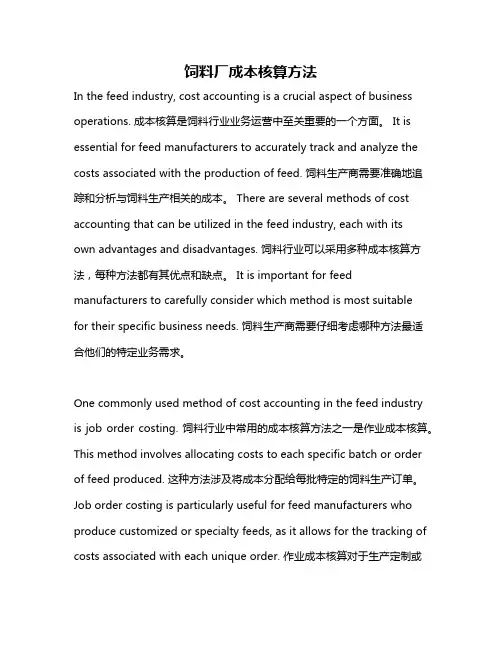 饲料厂成本核算方法