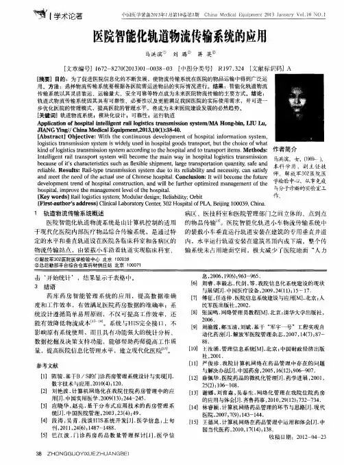 医院智能化轨道物流传输系统的应用