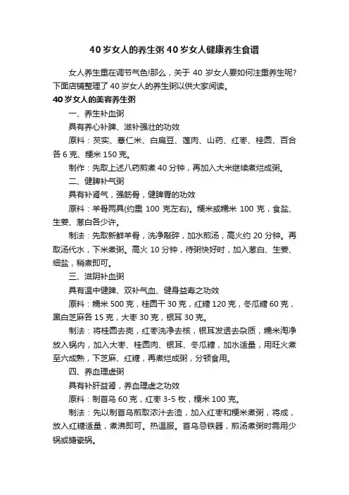 40岁女人的养生粥40岁女人健康养生食谱
