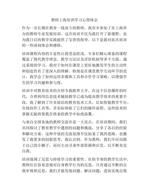 教师上海培训学习心得体会