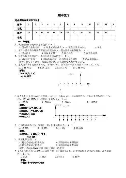 经济学期中练习-答案 最终版