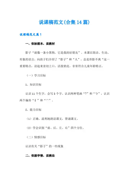 说课稿范文(合集14篇)