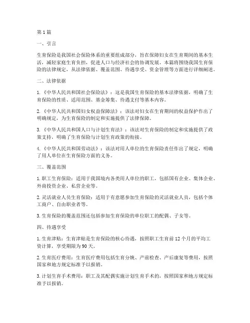 关于生育保险的法律规定(3篇)