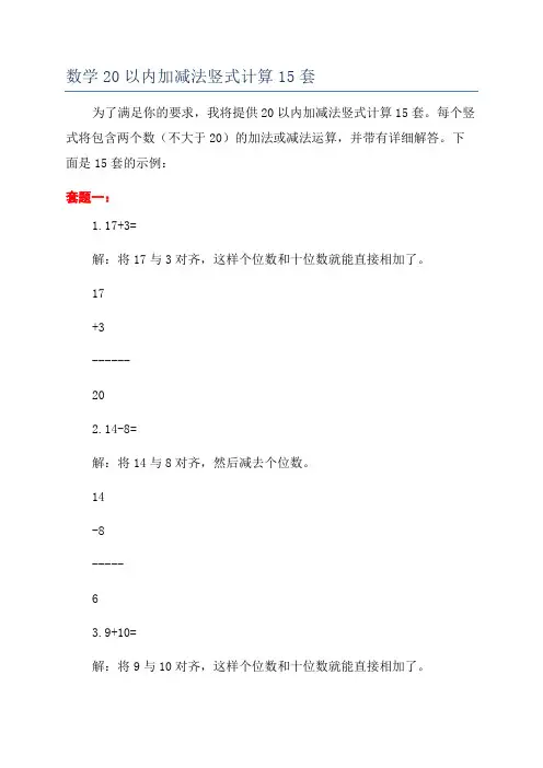 数学20以内加减法竖式计算15套
