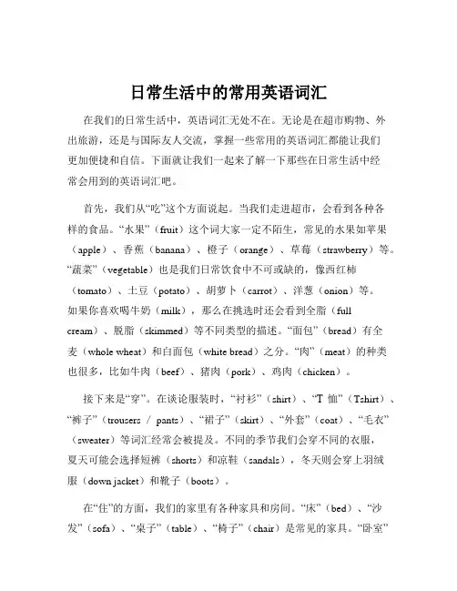 日常生活中的常用英语词汇