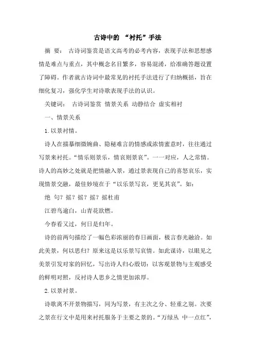 古诗中 “衬托”手法