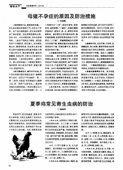 夏季鸡常见寄生虫病的防治