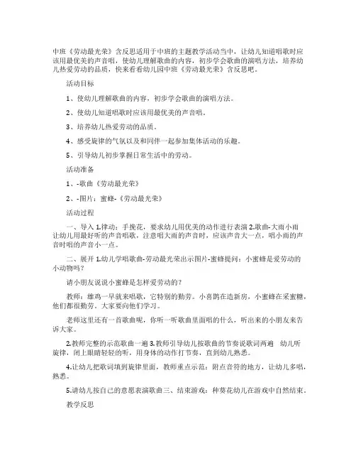 幼儿园中班教案《劳动最光荣》含反思