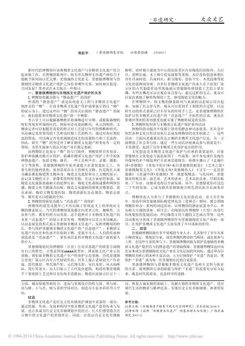 论景德镇博物馆与非物质文化遗产保护_陈航宇