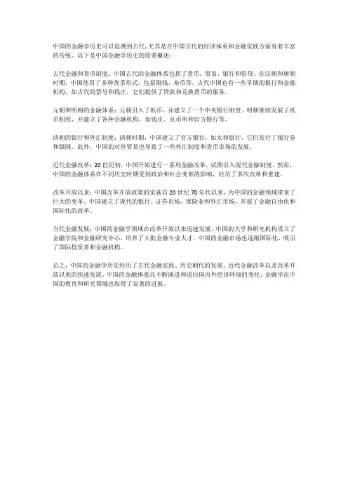 中国金融学简史