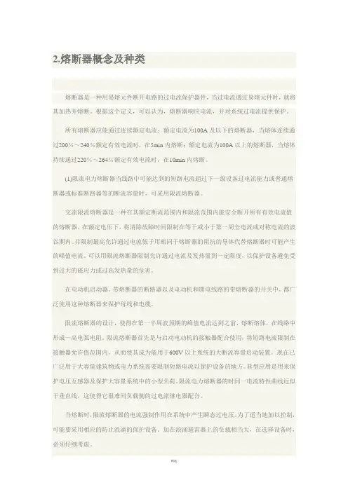 熔断器的选择和用途