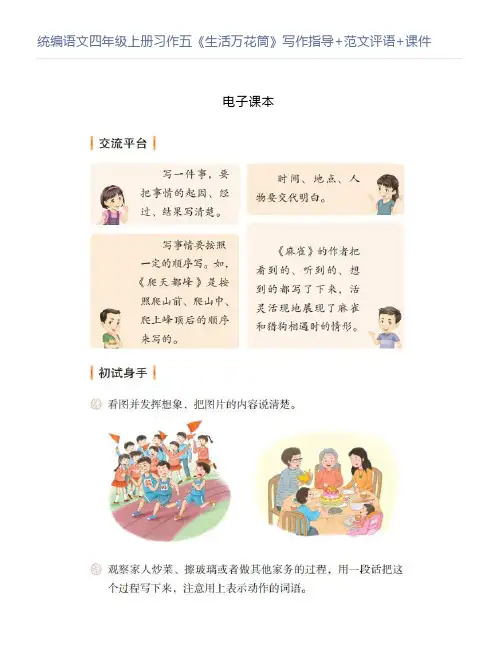 统编语文四年级上册习作五《生活万花筒》写作指导+范文评语+课件