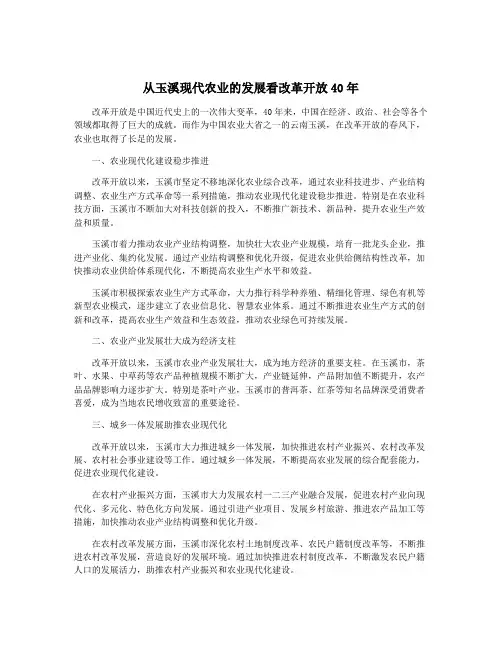 从玉溪现代农业的发展看改革开放40年