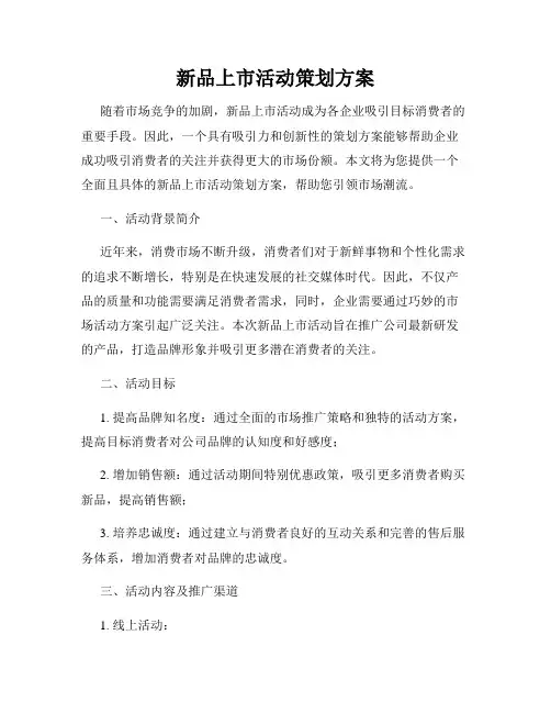 新品上市活动策划方案