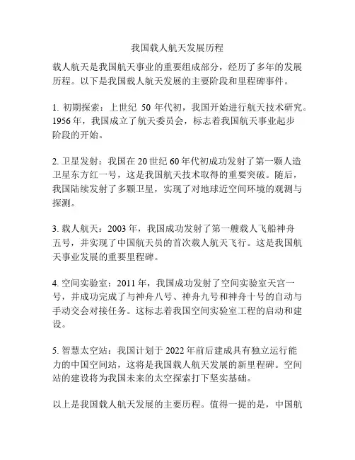 我国载人航天发展历程