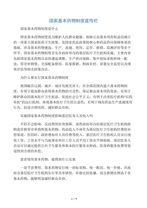 国家基本药物制度宣传栏