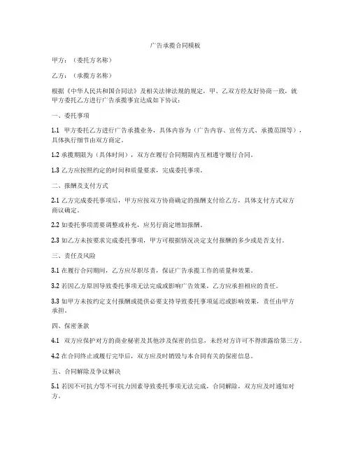 广告承揽合同模板