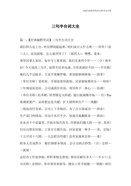 三句半台词大全