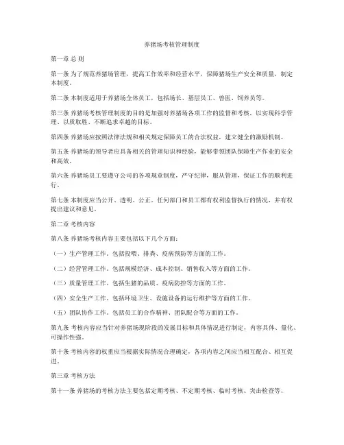 养猪场考核管理制度