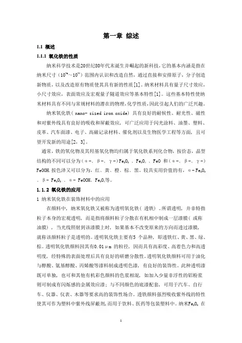 纳米氧化铁