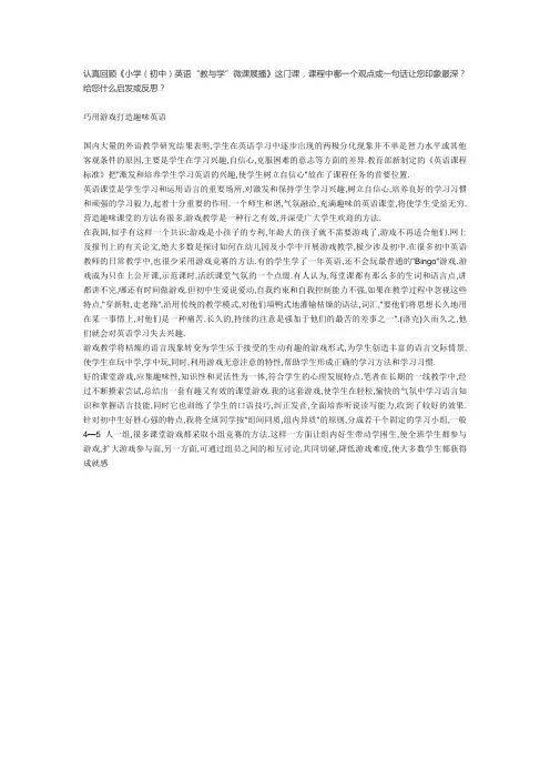 国培初中英语教与学作业