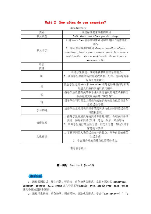 八年级英语Unit2Howoftendoyouexercise教案