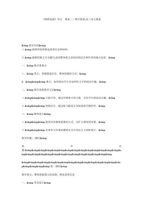《物种起源》导言  教案二-教学教案-高三语文教案