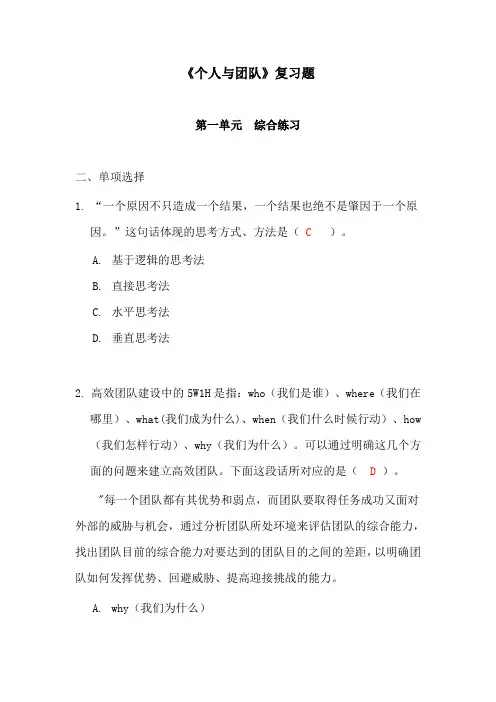 《个人与团队》复习题
