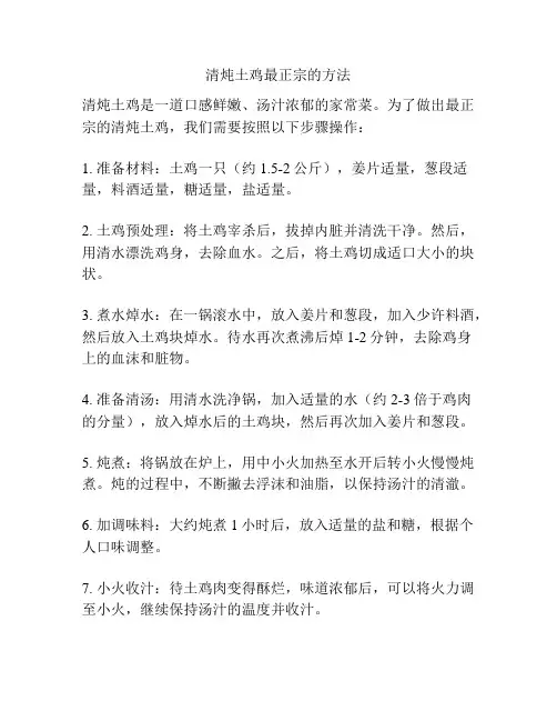清炖土鸡最正宗的方法