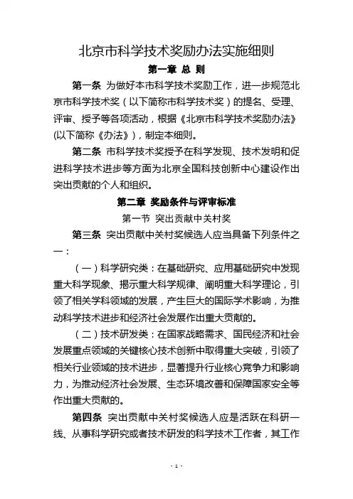 北京市科学技术奖励办法实施细则
